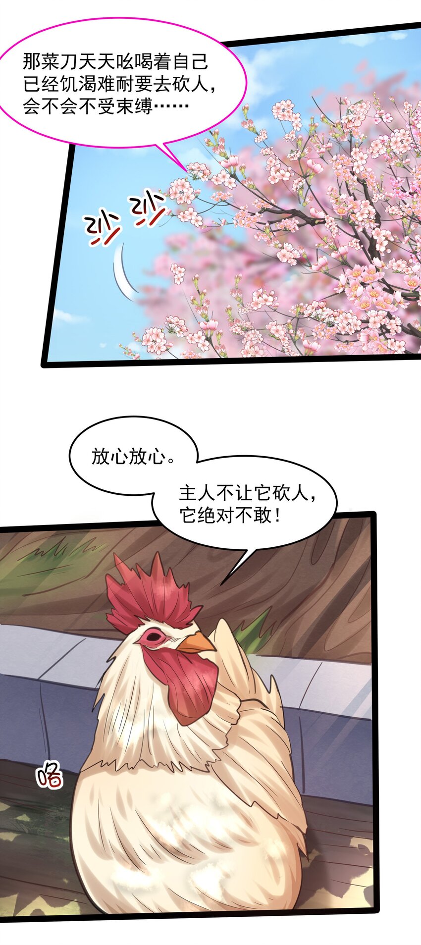 我什么时候无敌了漫画,001 叫我前辈？2图