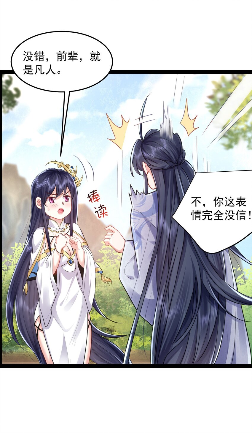 我什么时候无敌了漫画,001 叫我前辈？1图