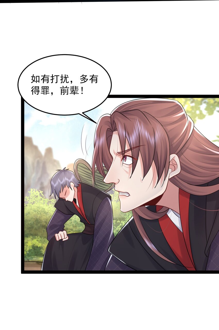 我什么时候无敌了漫画,001 叫我前辈？2图