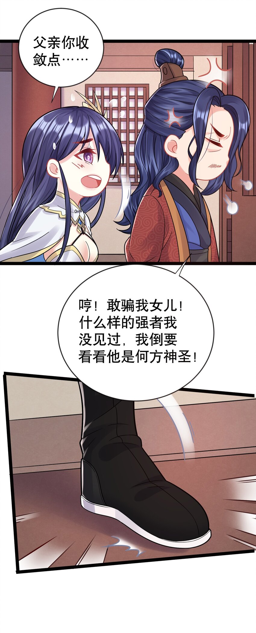 我什么时候无敌了漫画,002 你管这叫周身？2图