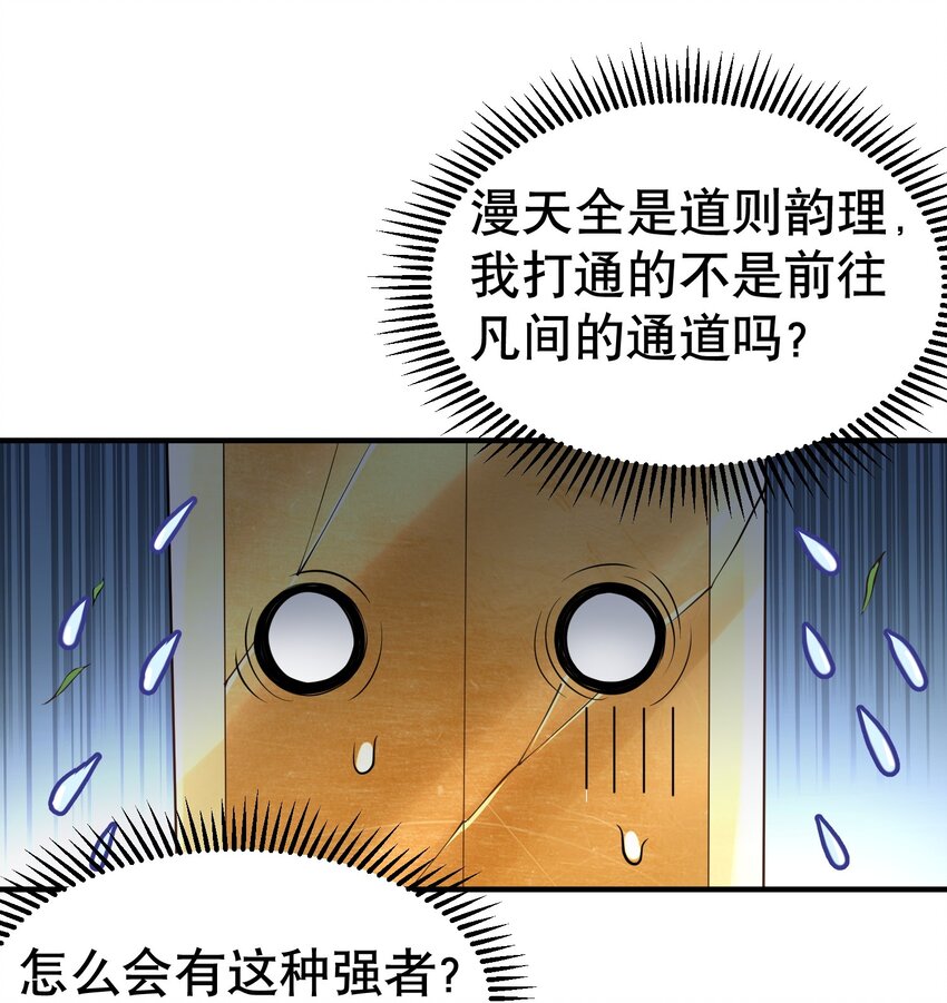 我什么时候无敌了漫画,010 瑟瑟发抖的仙器2图