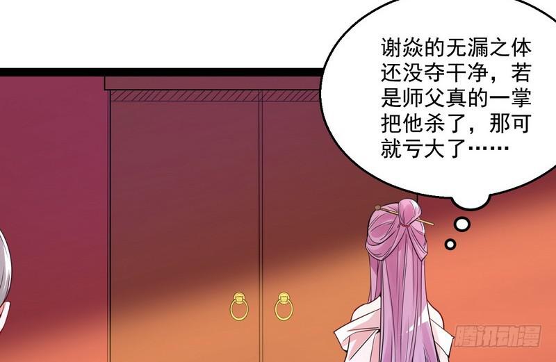 我为邪帝合集漫画,被阉了？5图