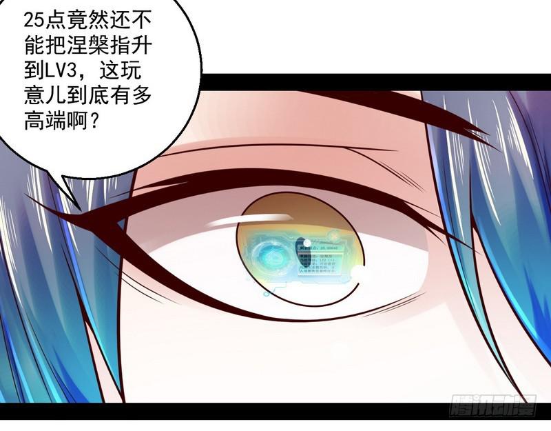 我为邪帝漫画,回归主世界3图