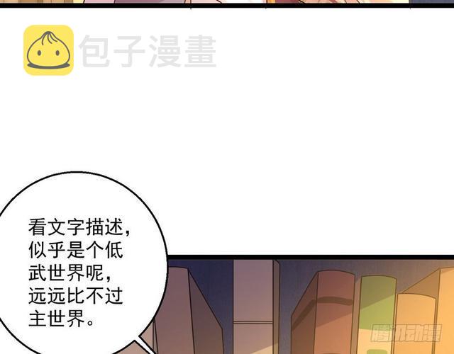 我为邪帝漫画,这个反派有点惨3图