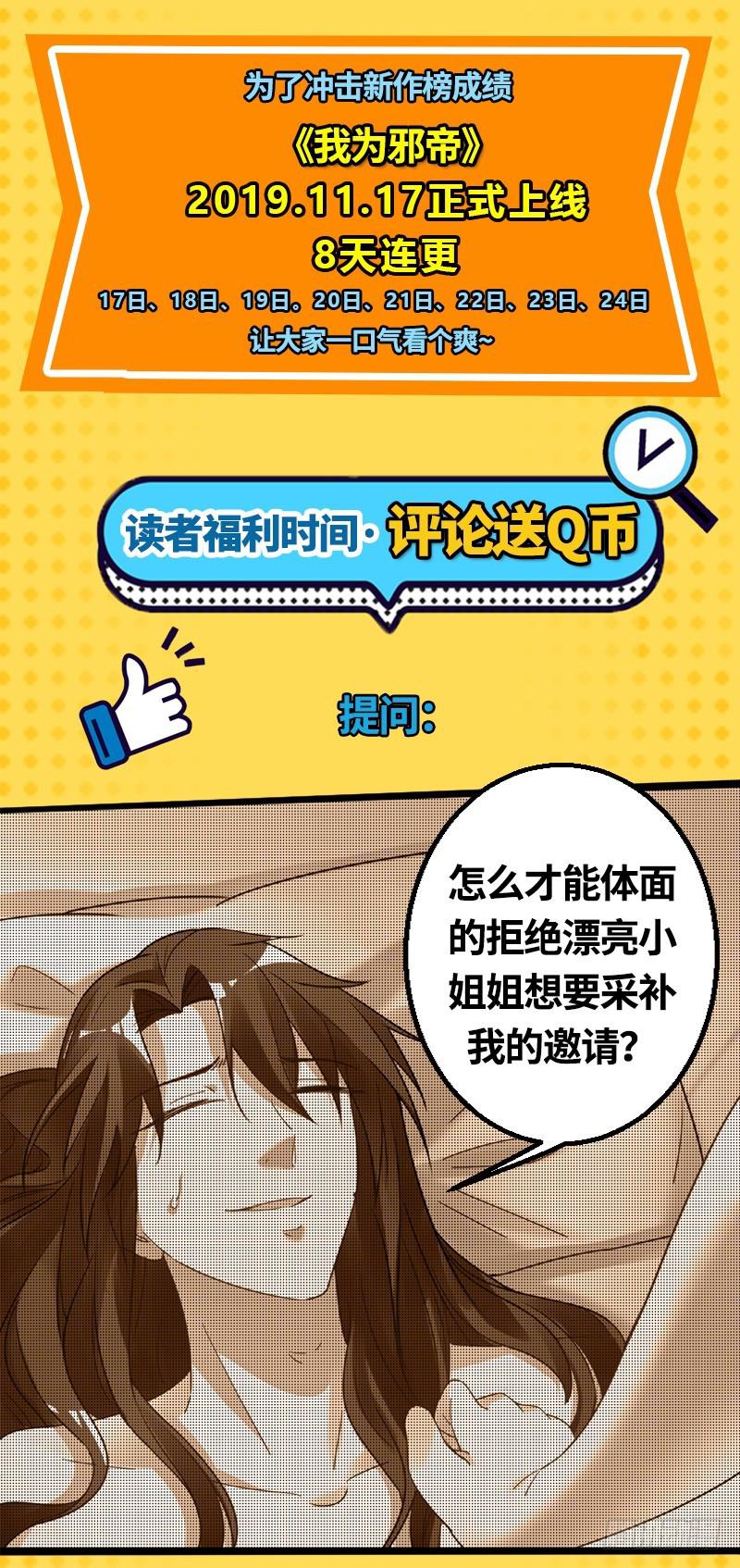 我为邪帝漫画,预告2图