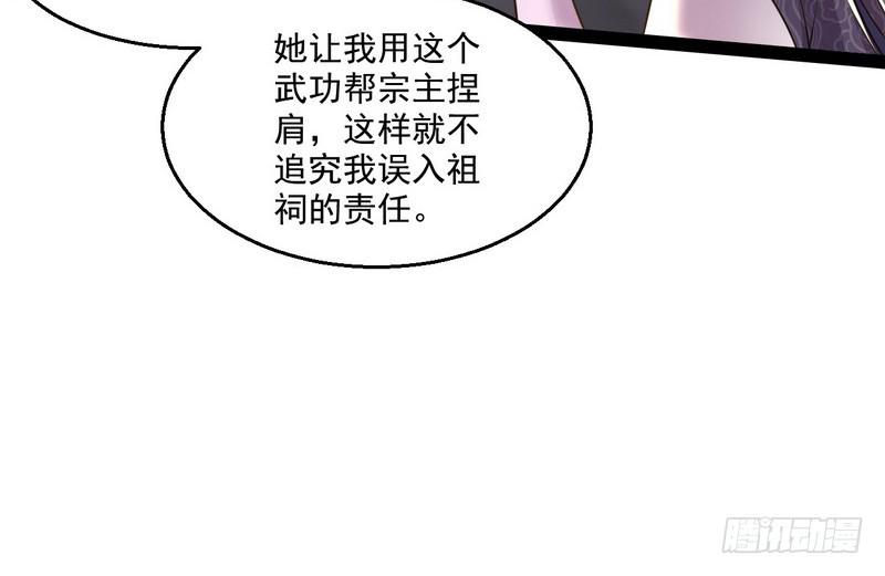 我为邪帝合集漫画,被阉了？2图