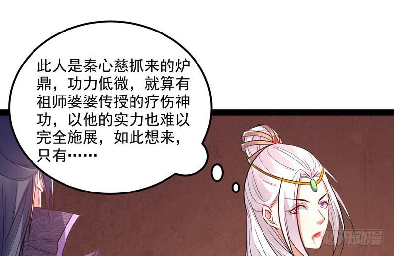 我为邪帝合集漫画,被阉了？5图