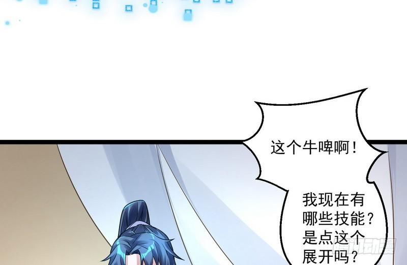 我为邪帝漫画,外挂让我当喷子4图