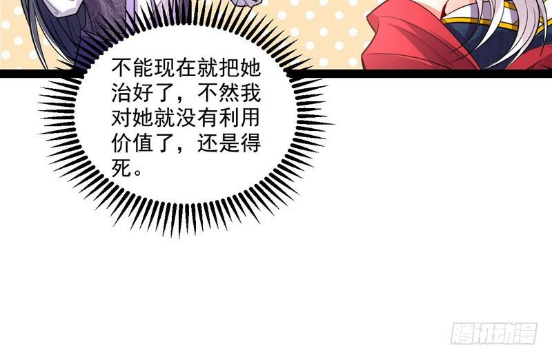 我为邪帝合集漫画,被阉了？4图