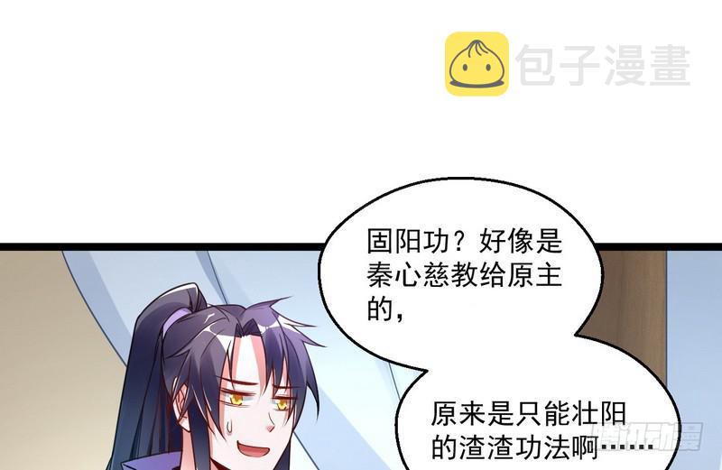 我为邪帝漫画,外挂让我当喷子5图