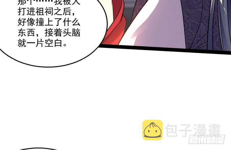 我为邪帝合集漫画,被阉了？2图