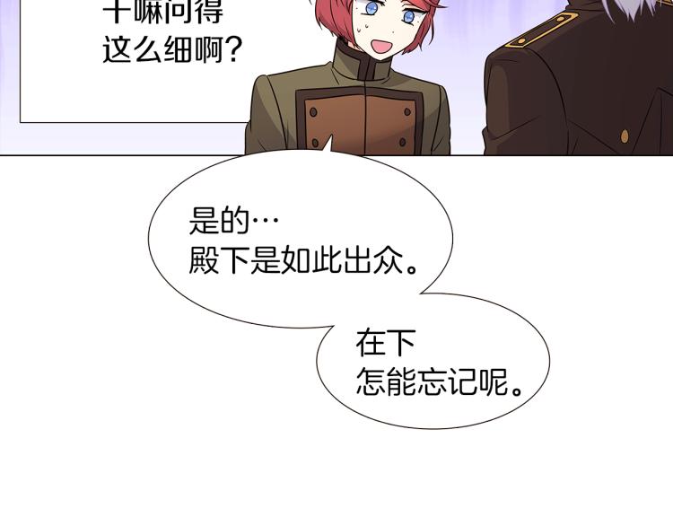 被反派识破了身份漫画,第3话 别的秘密3图