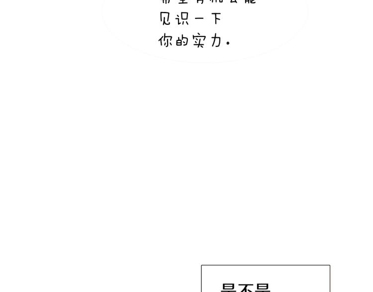 被反派识破了身份一口气看完漫画,第4话 男主登场5图