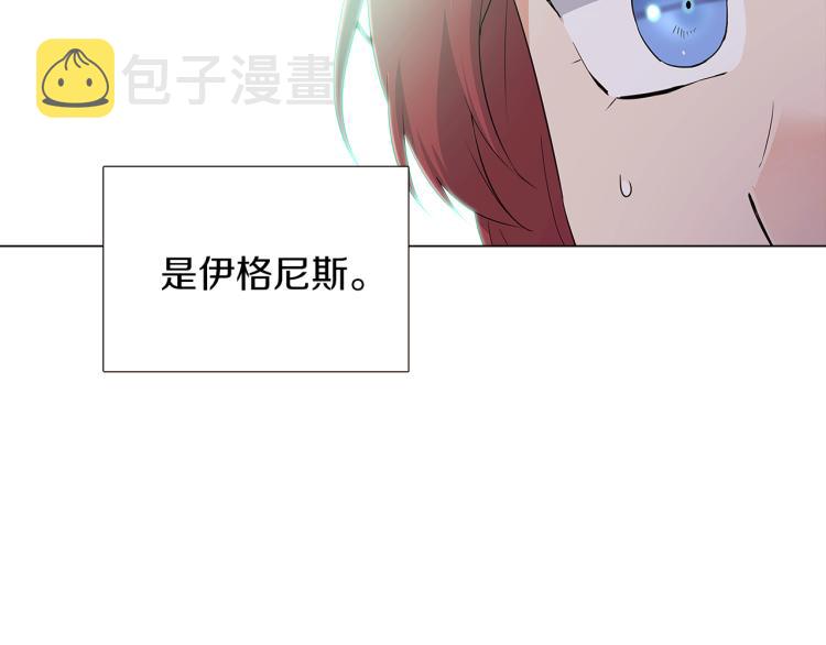 被反派识破了身份漫画,第3话 别的秘密4图