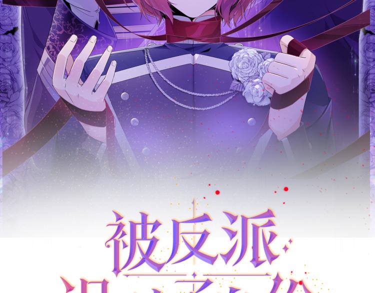 被反派识破了身份80话漫画,第5话 备受关注2图