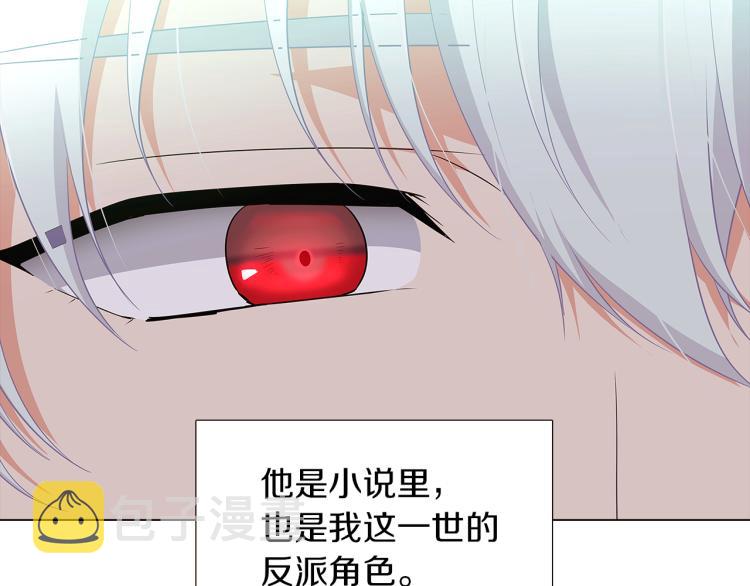 被反派识破了身份漫画,第3话 别的秘密3图