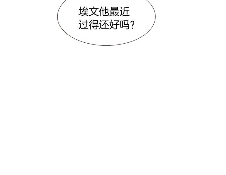 被反派识破了身份漫画,第3话 别的秘密4图