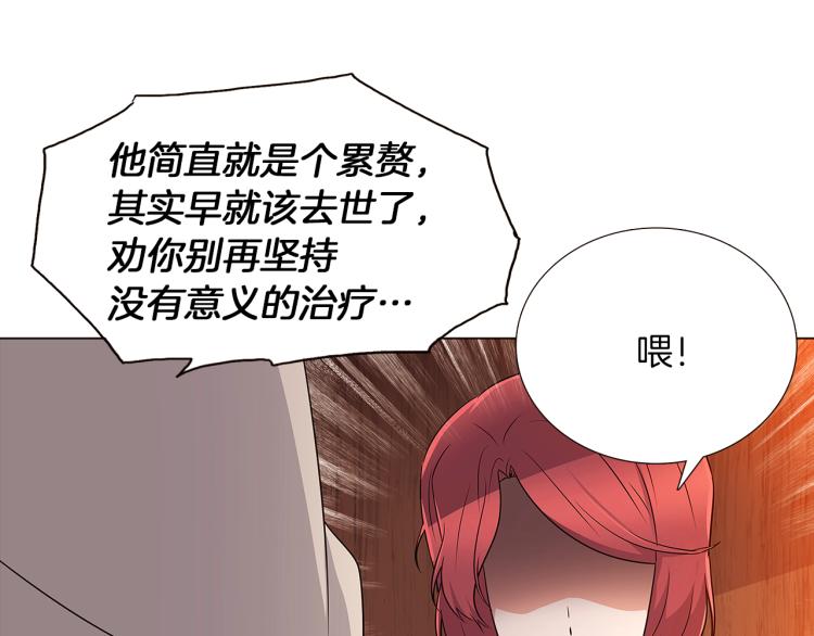 被反派识破了身份漫画下拉式漫画,第4话 男主登场5图