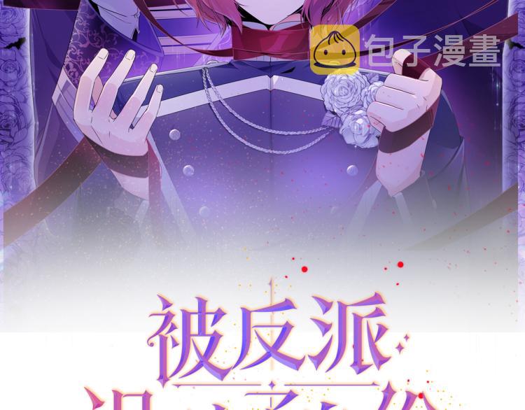 被反派识破了身份漫画,第3话 别的秘密1图