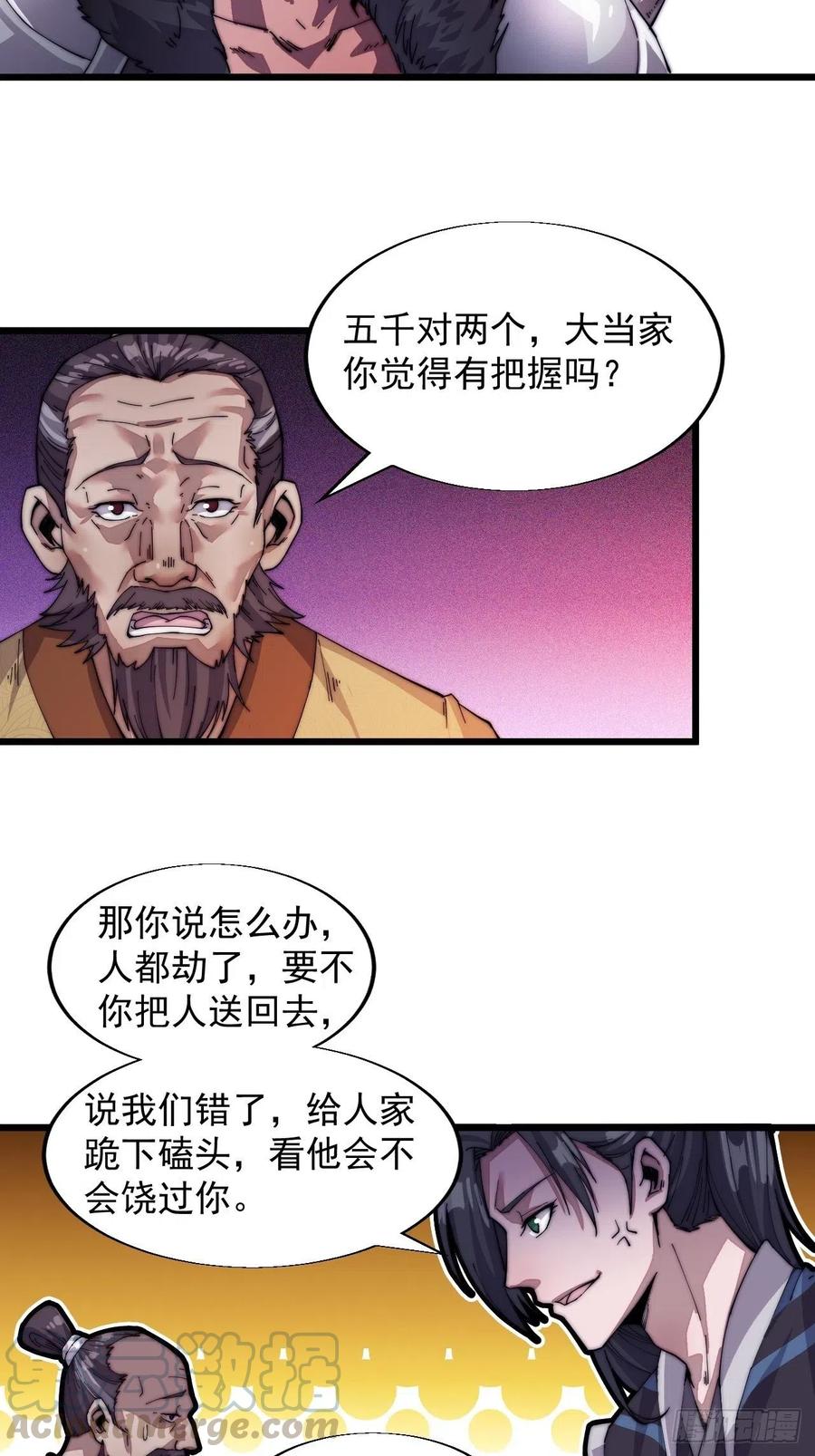 开局一座山小说免费阅读漫画,第四话：未来压寨夫人2图