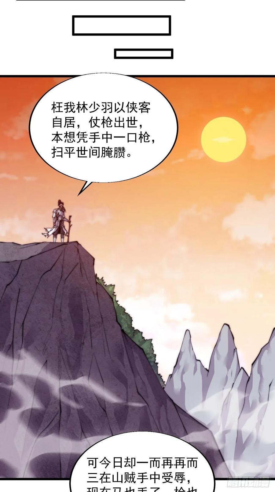 开局一座山漫画下拉式免费漫画,第六话：少年初相遇3图