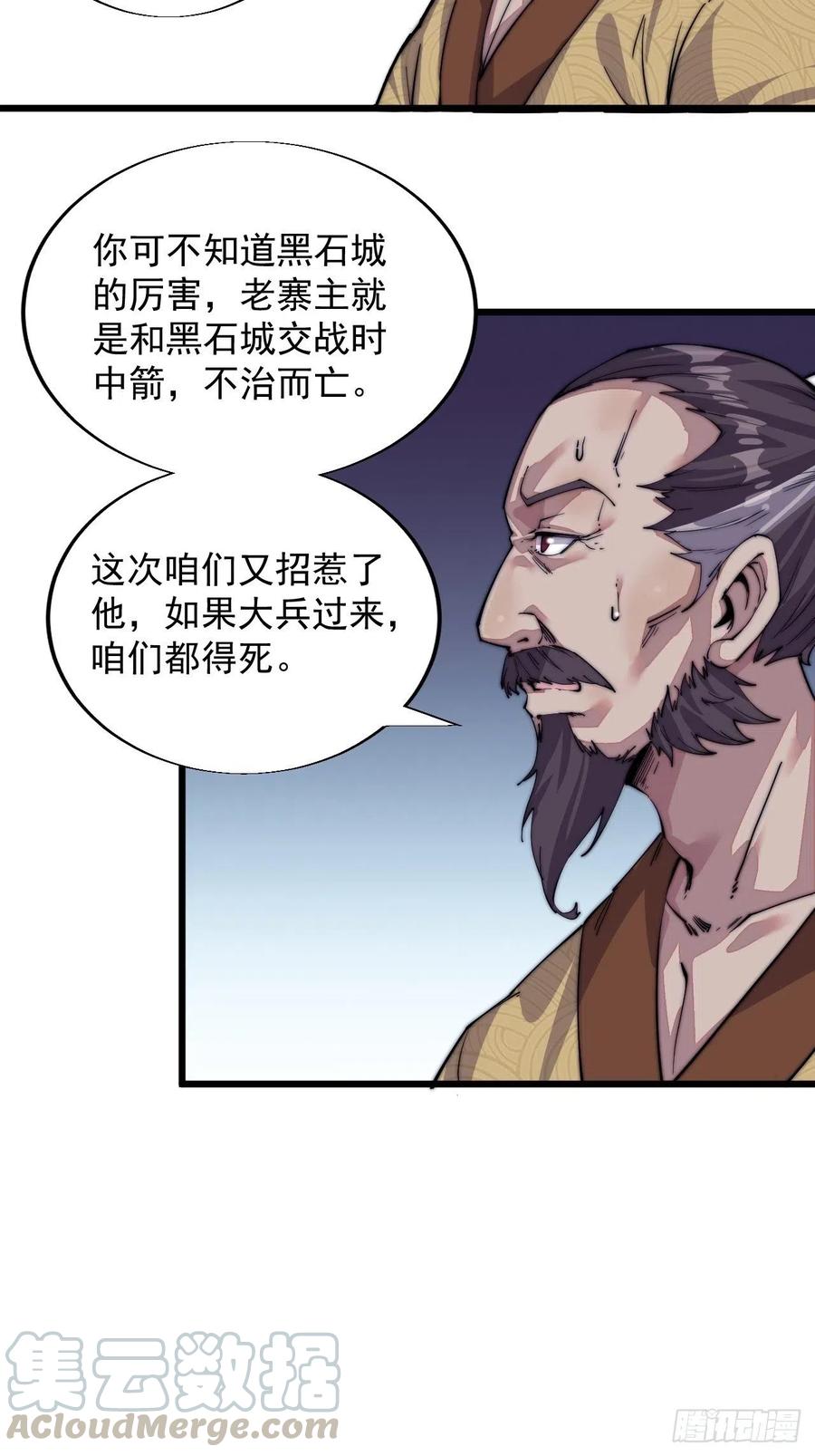 开局一座山小说免费阅读漫画,第四话：未来压寨夫人3图