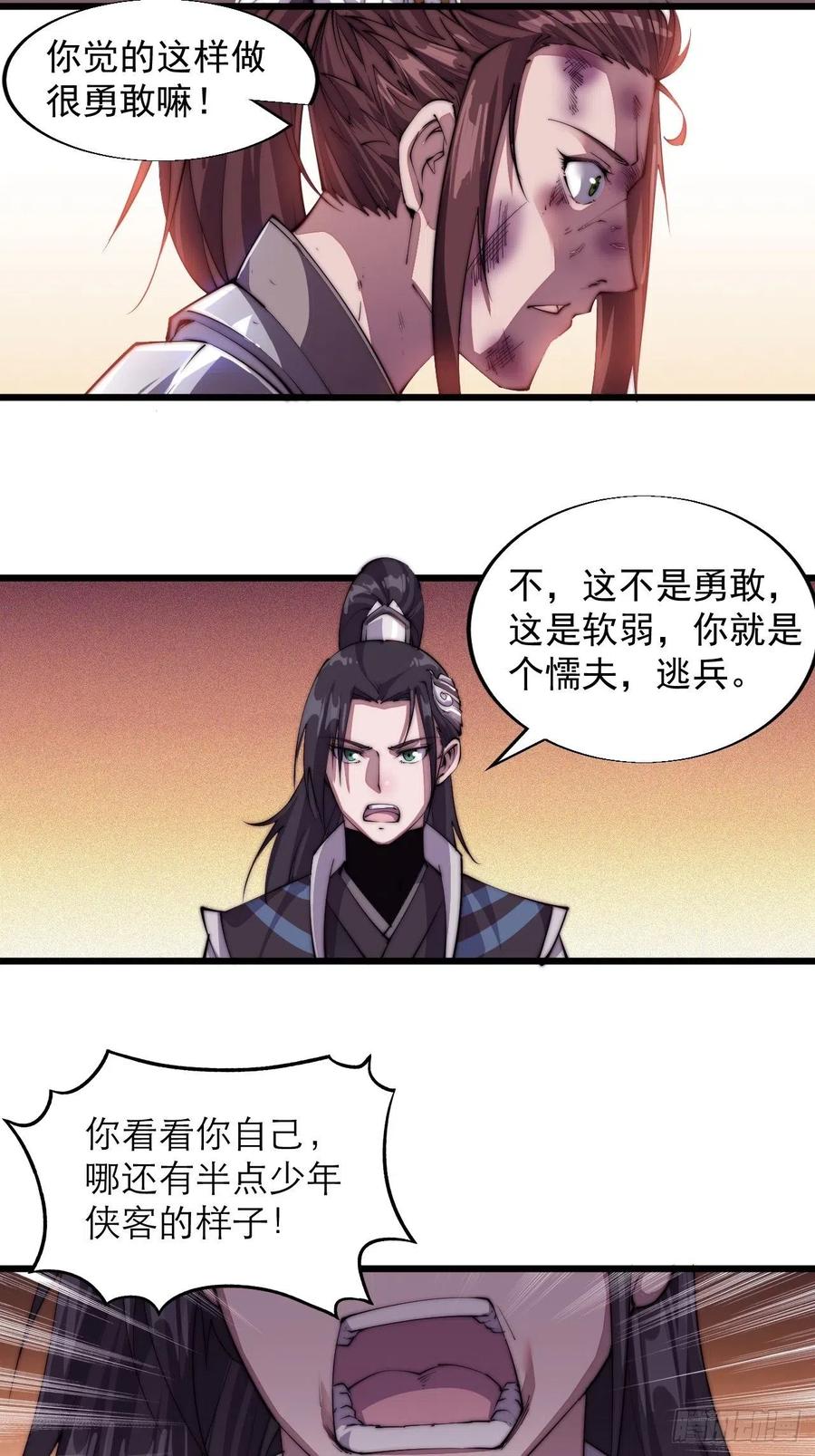 开局一座山漫画下拉式免费漫画,第六话：少年初相遇2图