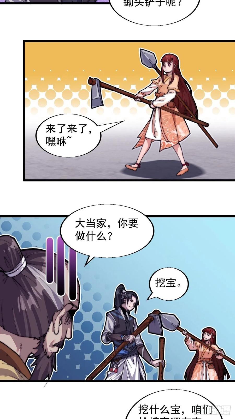 开局一座山漫画下拉式免费漫画,第六话：少年初相遇4图