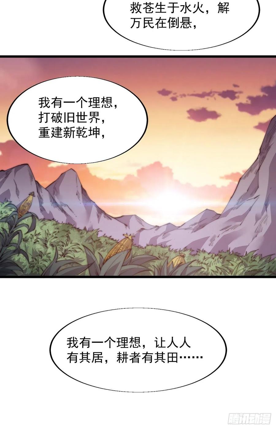 开局一座山漫画下拉式免费漫画,第六话：少年初相遇1图