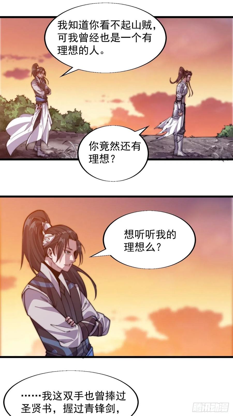 开局一座山漫画下拉式免费漫画,第六话：少年初相遇4图