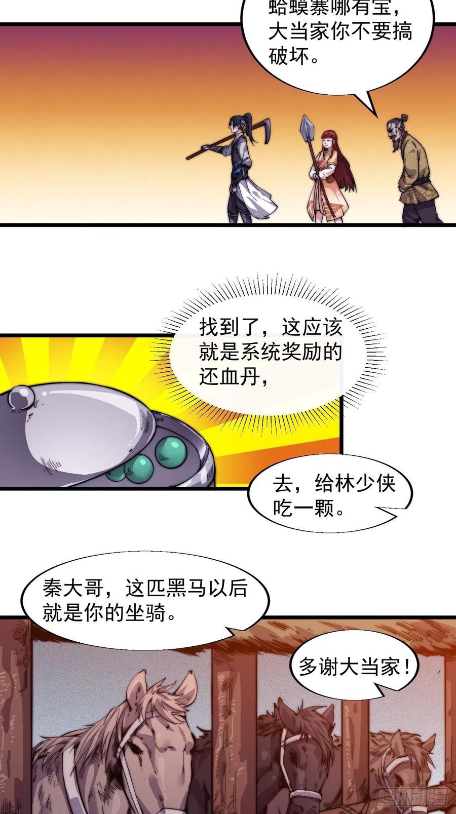 开局一座山漫画下拉式免费漫画,第六话：少年初相遇5图