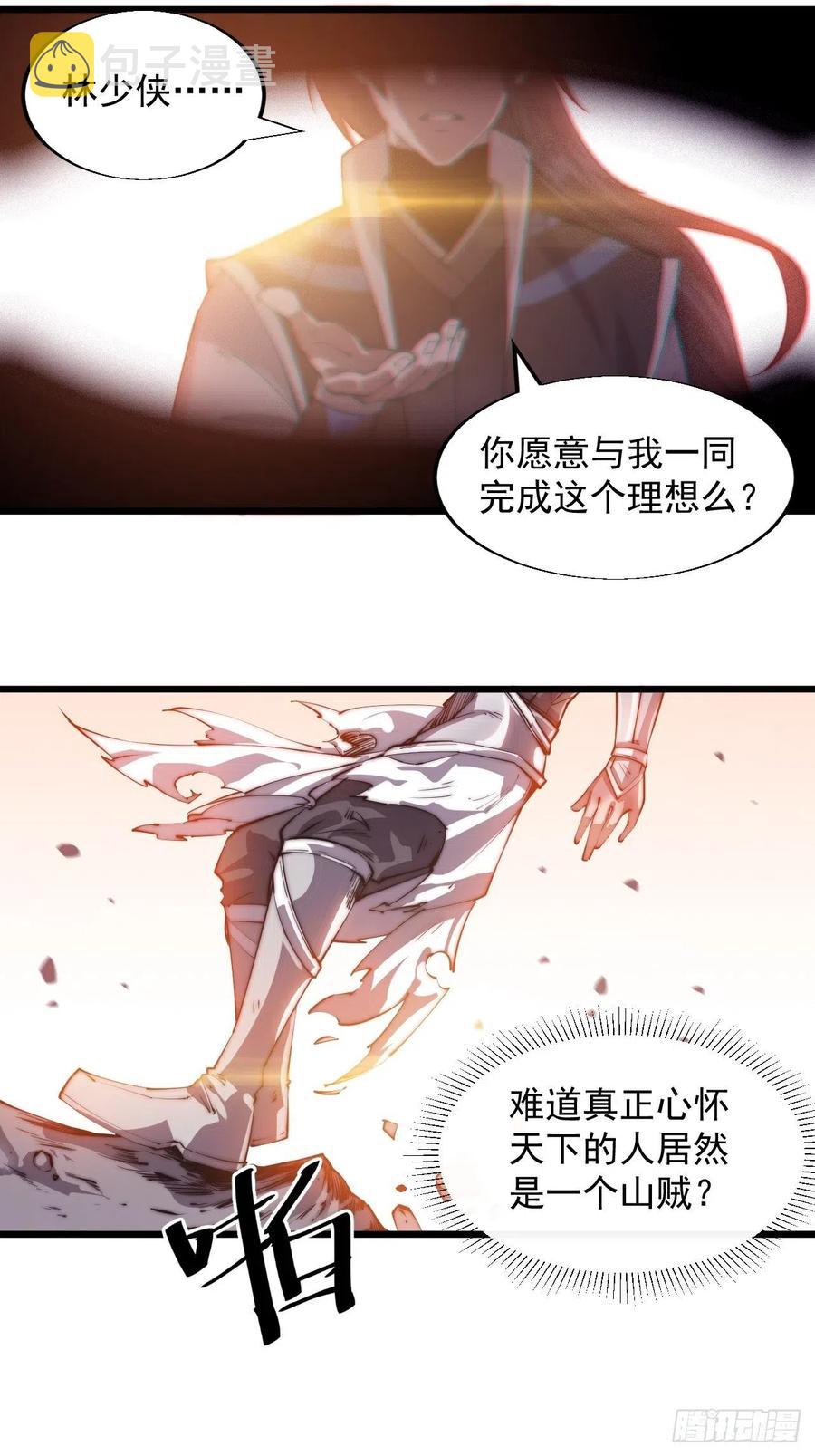 开局一座山漫画下拉式免费漫画,第六话：少年初相遇3图