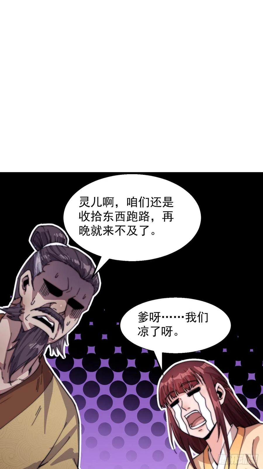 开局一座山小说免费阅读漫画,第四话：未来压寨夫人4图