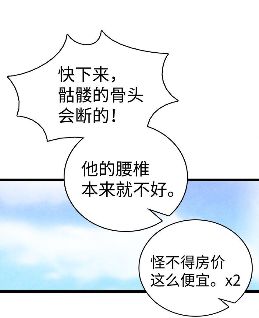 骷髅奶爸全集漫画免费漫画,01 搬家11图