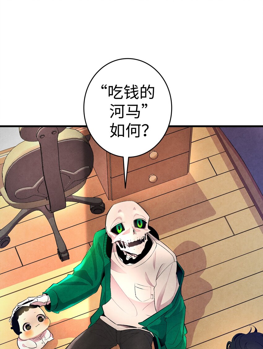 骷髅奶爸车漫画,06 蝴蝶34图