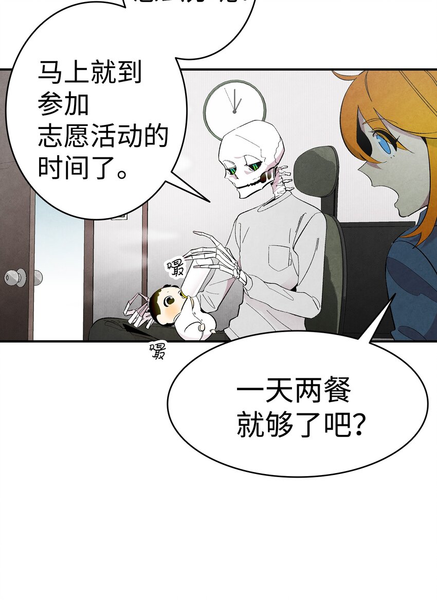 骷髅奶爸下拉式漫画免费阅读漫画,07 志愿活动4图