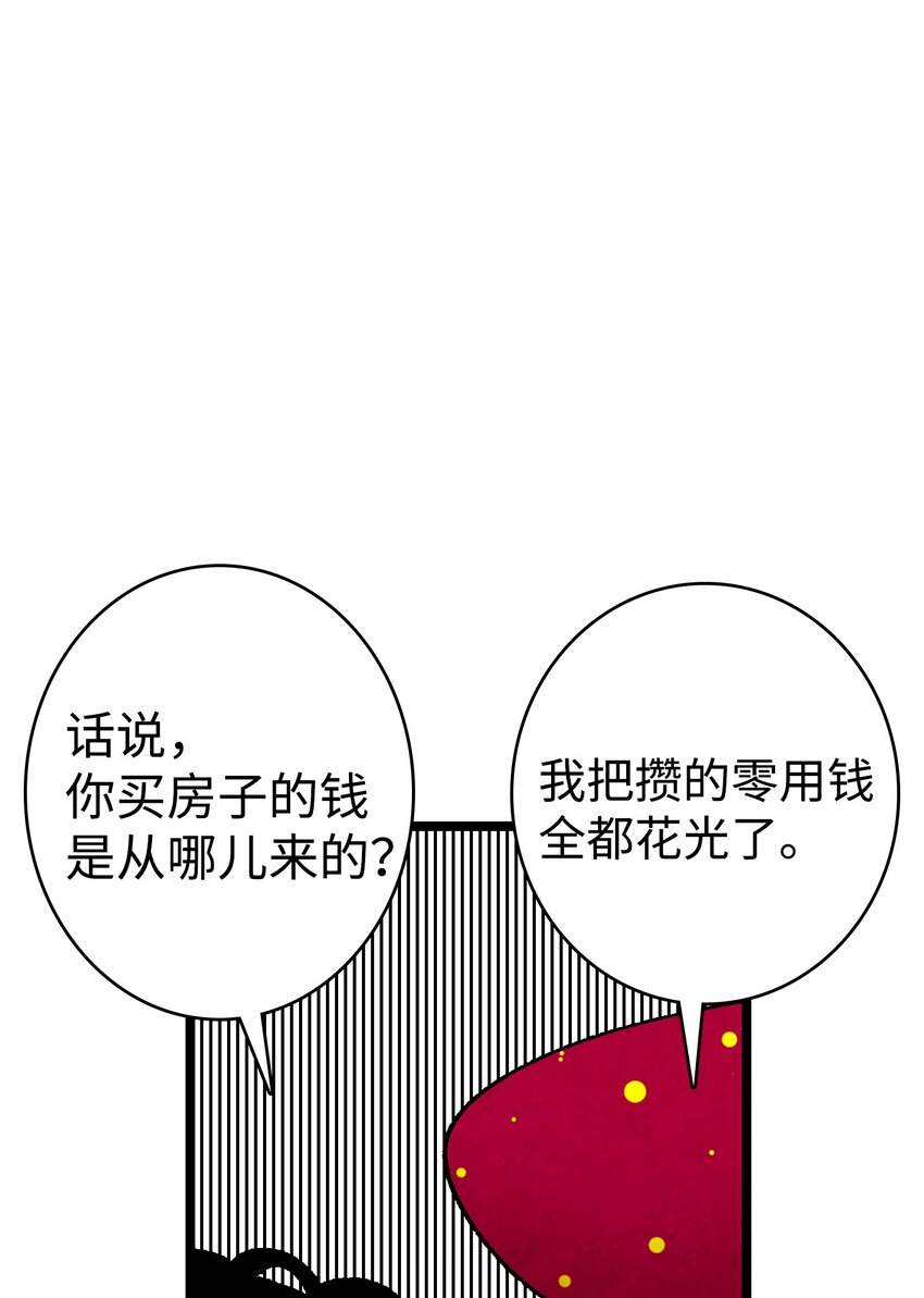 骷髅奶爸全集漫画免费漫画,01 搬家13图