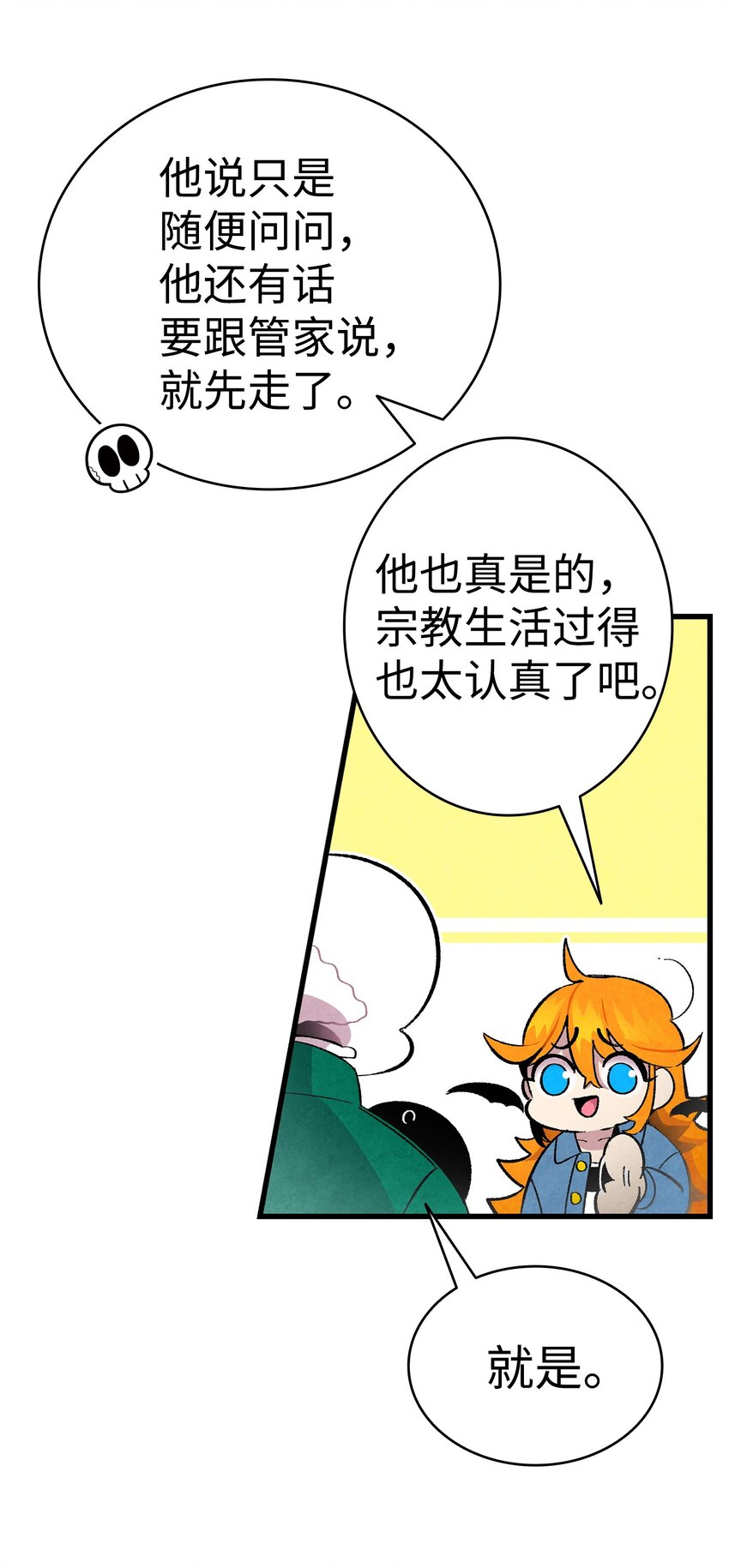 骷髅奶爸是韩漫吗漫画,09 汇报4图