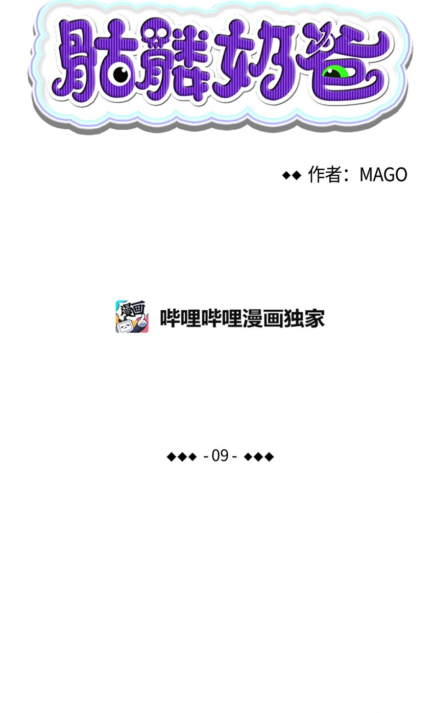 骷髅奶爸是韩漫吗漫画,09 汇报2图