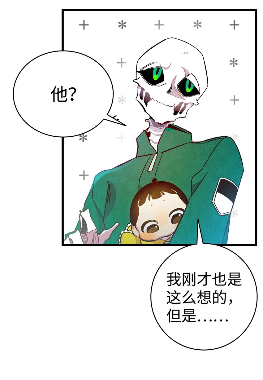 骷髅奶爸是韩漫吗漫画,09 汇报1图