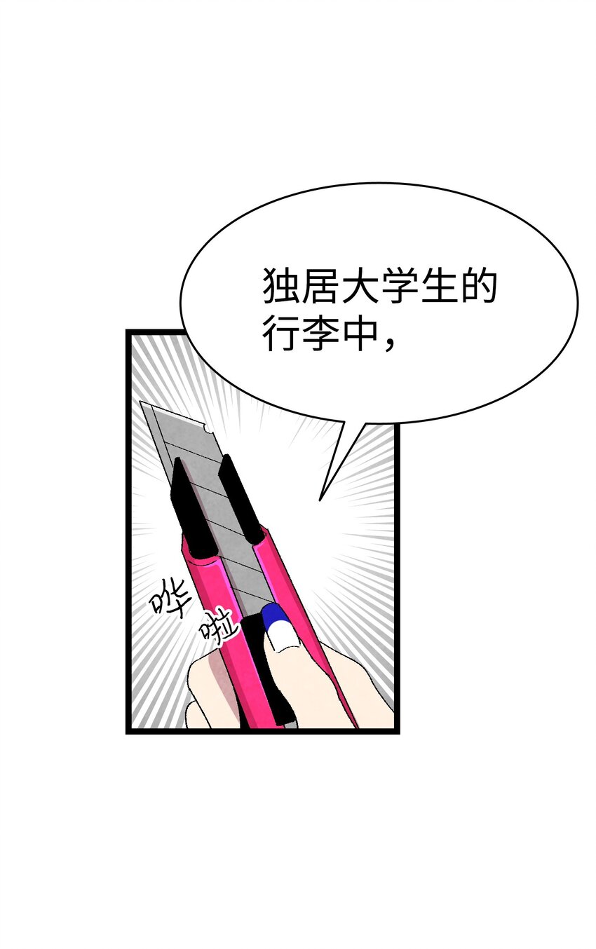 骷髅奶爸全集漫画免费漫画,01 搬家15图