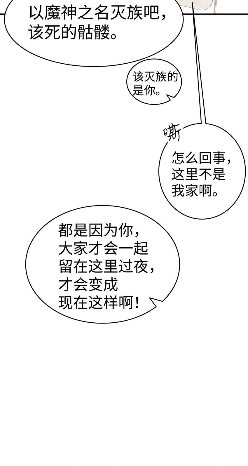 骷髅奶爸下拉式漫画免费阅读漫画,07 志愿活动1图