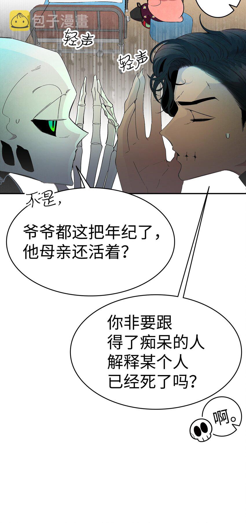 骷髅奶爸下拉式酷漫屋漫画,08 连衣裙5图