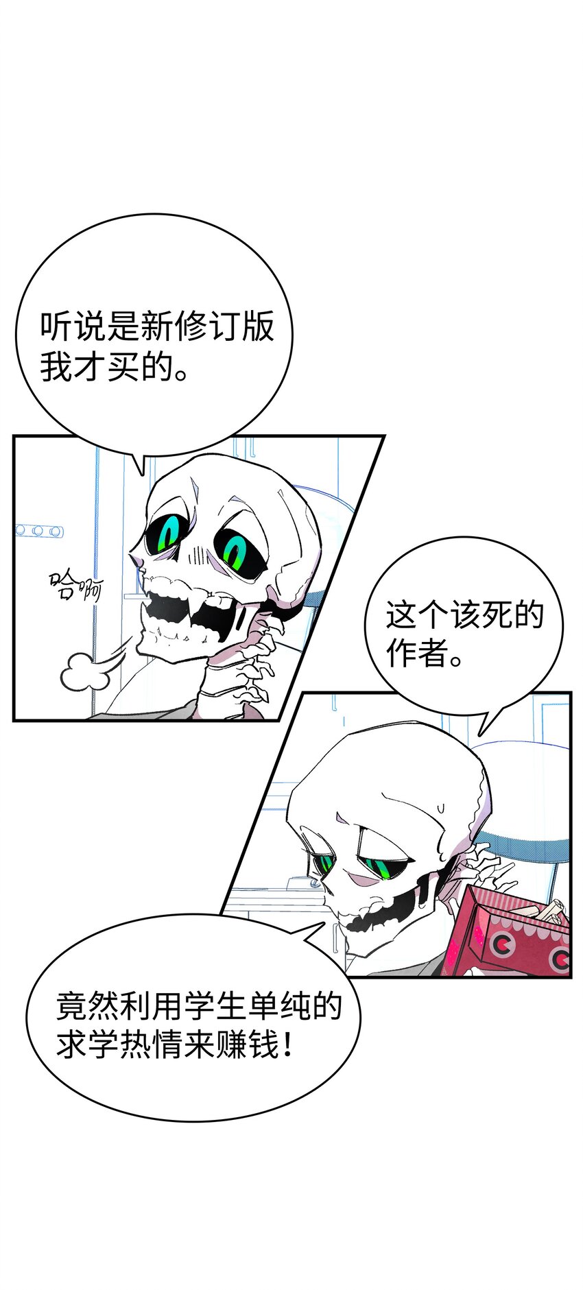 骷髅奶爸cp漫画,01 搬家13图