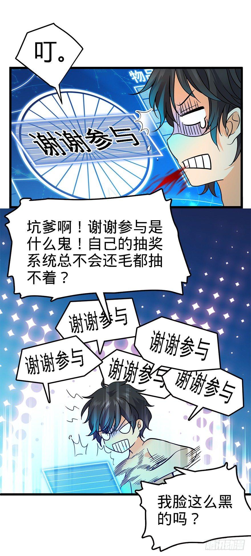 大王饶命2季动画免费观看第二季漫画,02 神奇的系统2图