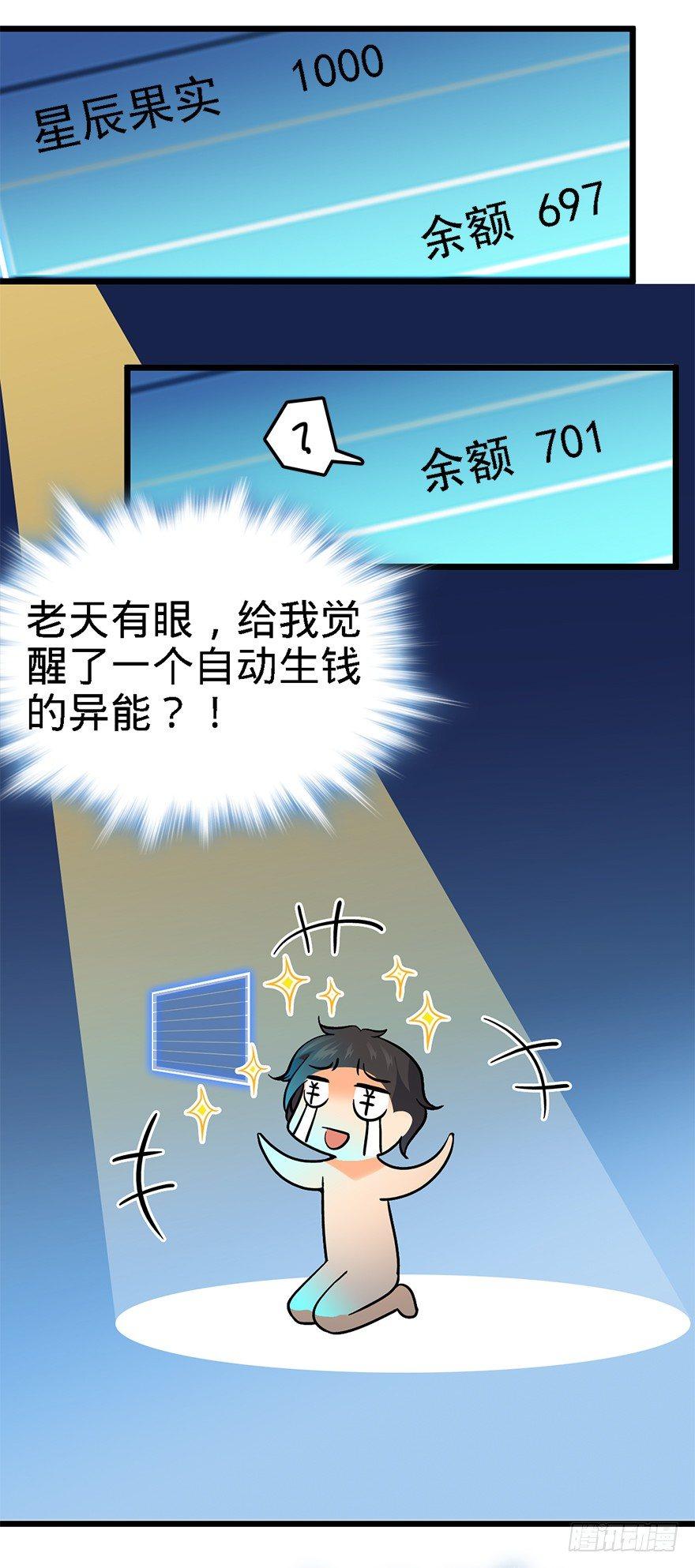 大王饶命2季动画免费观看第二季漫画,02 神奇的系统1图