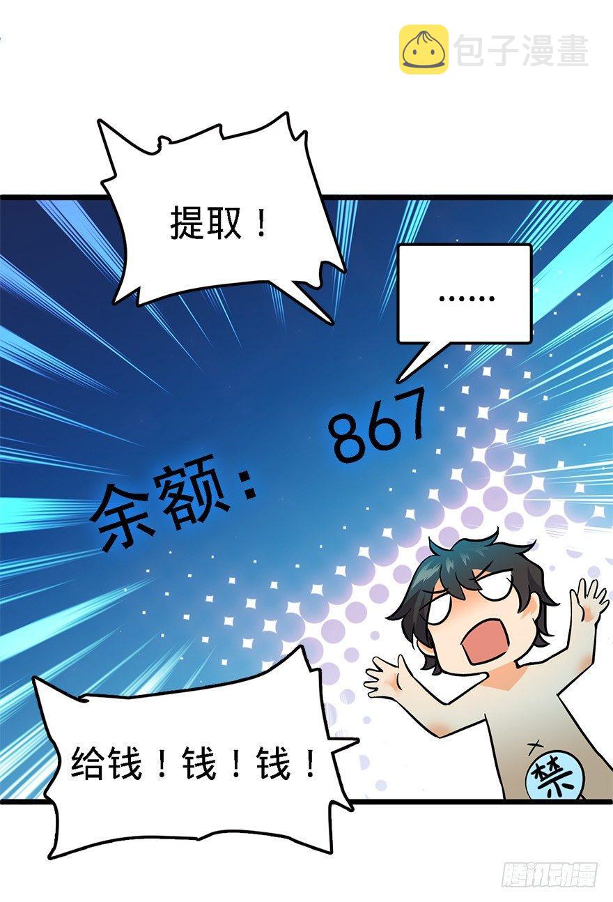 大王饶命2季动画免费观看第二季漫画,02 神奇的系统2图