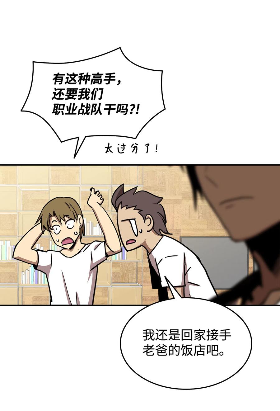 全界菜鸟在异世界被摩擦漫画,10 隐藏任务2图