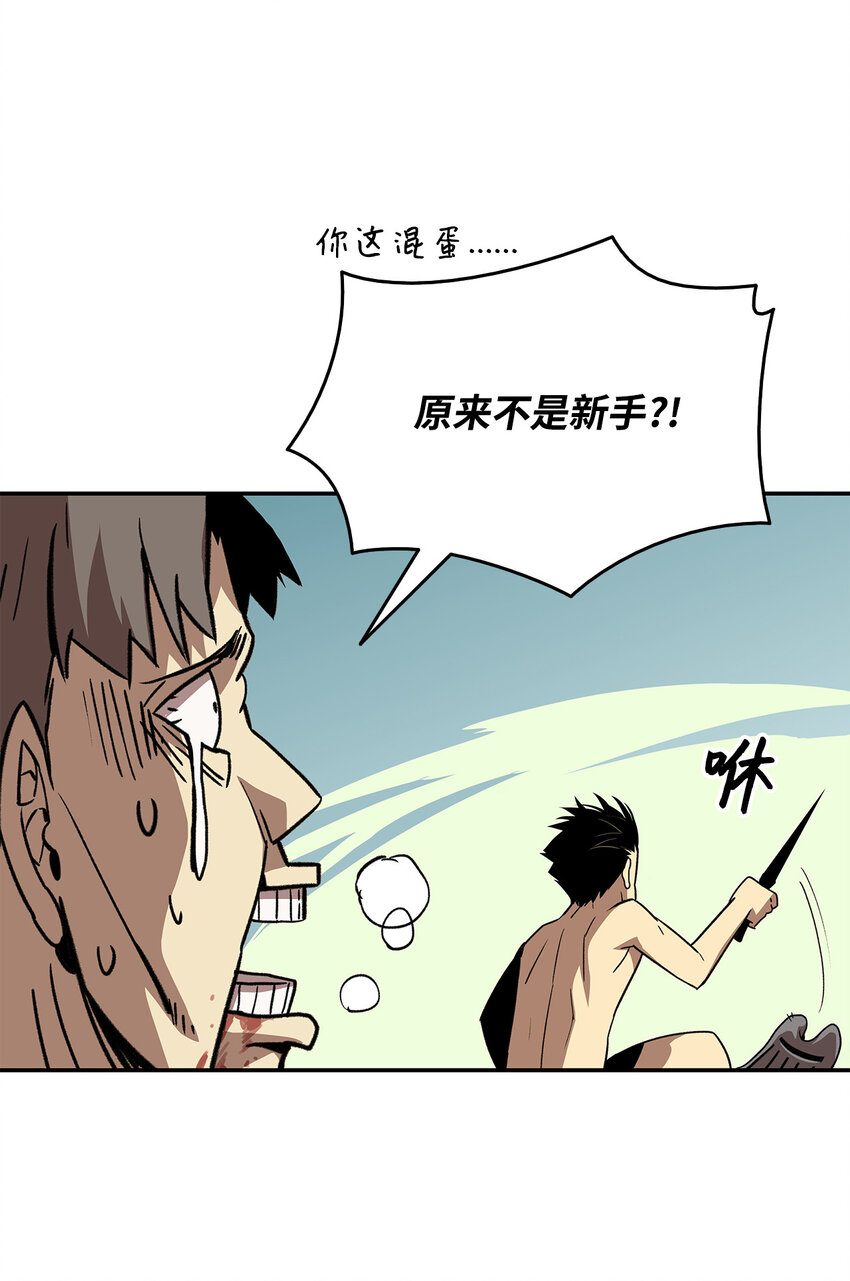 全界菜鸟在异世界被摩擦漫画,5 特别的武器2图