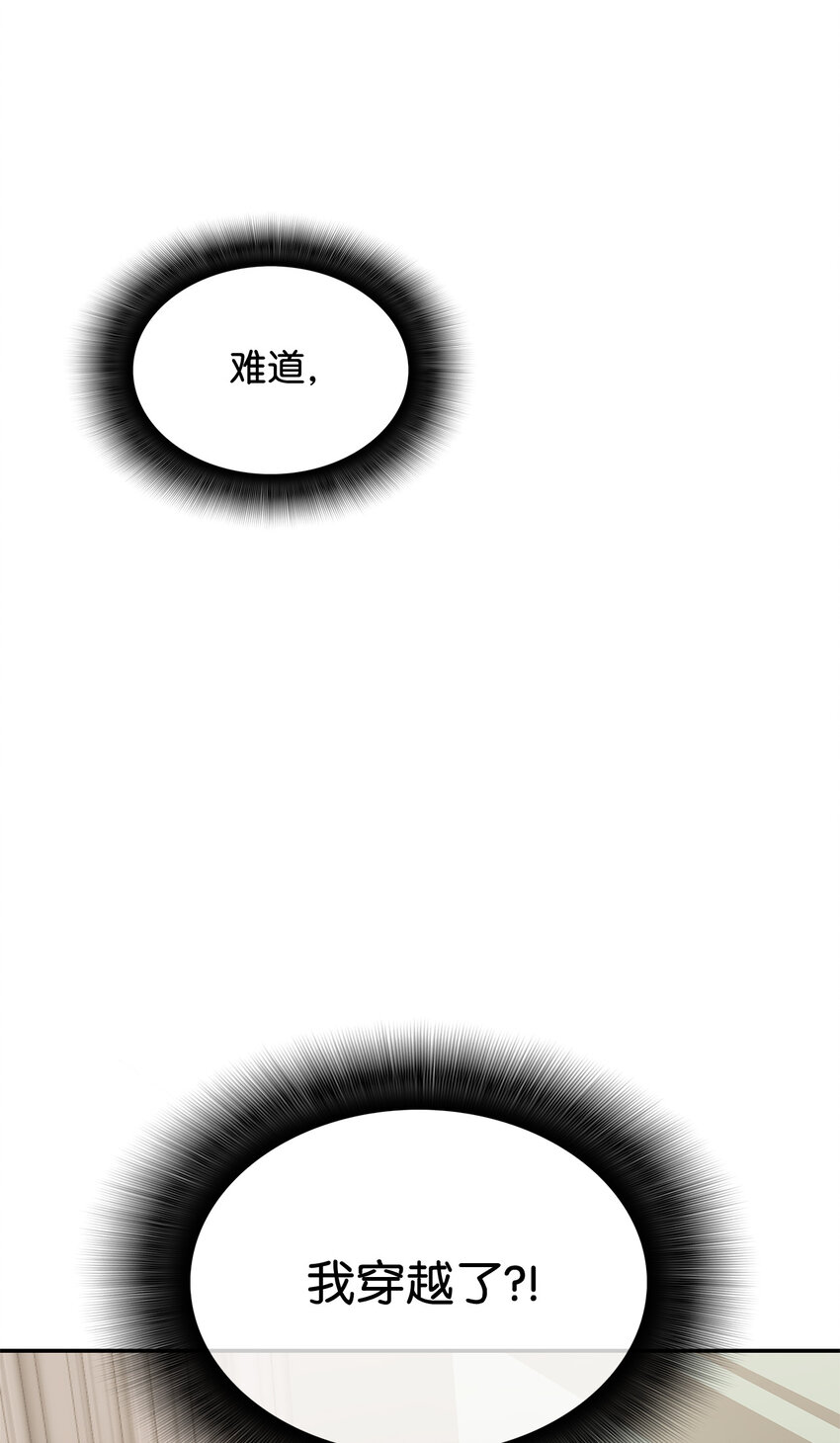 菜鸟在异世界被疯狂摩擦漫画,2 穿越2图